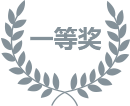 廣東省科技進(jìn)步獎一等獎
